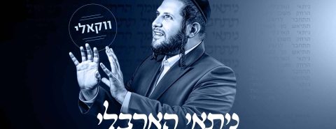 מלבן - ניתאי הארבלי