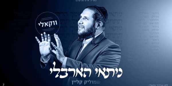 מלבן - ניתאי הארבלי