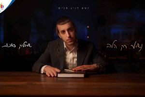 מלבן - נשאר רק הלב