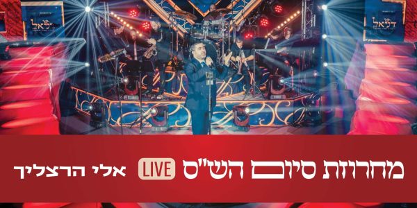 מלבן - סיום הש''ס