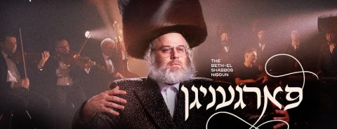 מלבן - פארגעניגן