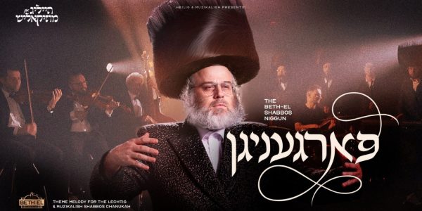 מלבן - פארגעניגן