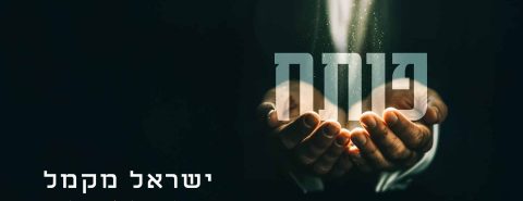 מלבן - פותח (1)