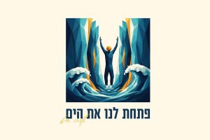 מלבן - פתחת לנו