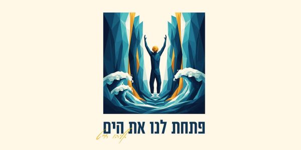 מלבן - פתחת לנו