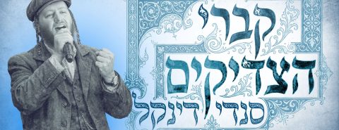 מלבן - קברי הצדיקים