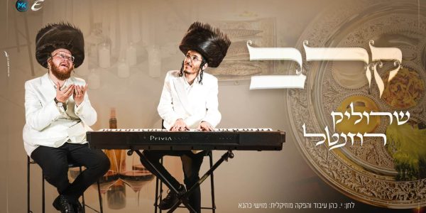מלבן - קרב שרוליק רוזנטל (1)