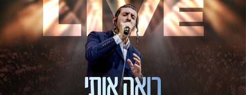 מלבן - רואה אותי