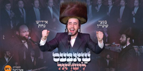 מלבן - שאבעס (1)