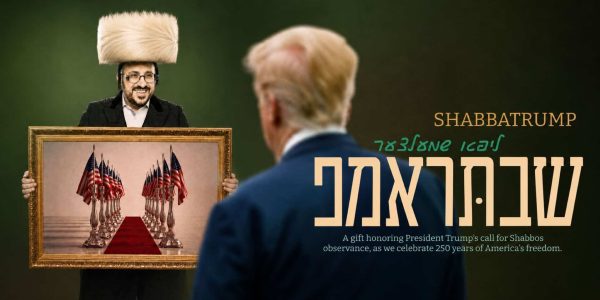 מלבן - שבתראמפ