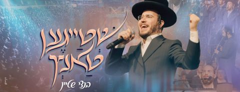 מלבן - שטייגען טאנץ