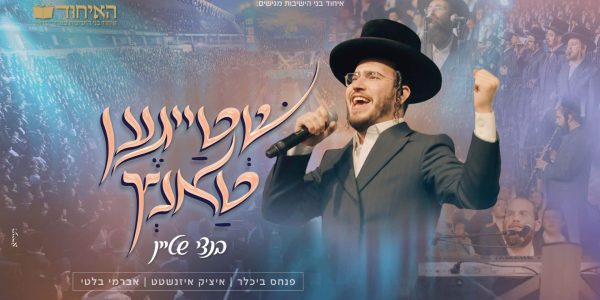 מלבן - שטייגען טאנץ