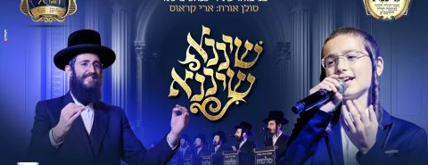 מלבן - שיננא