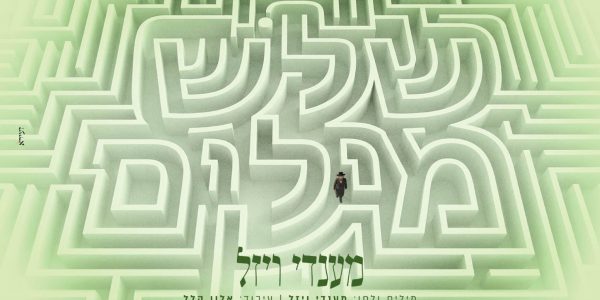 מלבן - שלש מילים