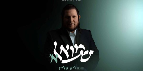 מלבן - שמואל א'