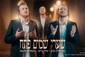 מלבן - שערי שמים
