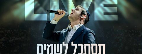 מלבן - תסתכל לשמים