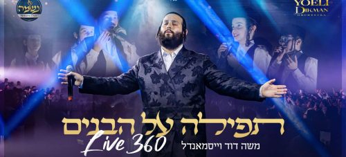 מלבן - תפילה על הבנים