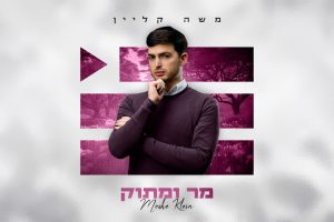 מר ומתוק - מלבן