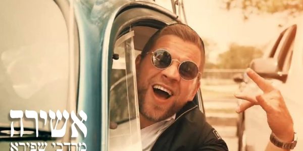 מורדי שפירא בסינגל חדש "Fire"