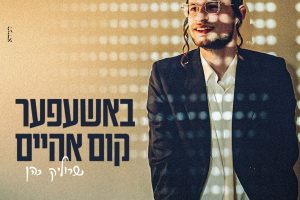 מרובע - באשעפער קום אהיים
