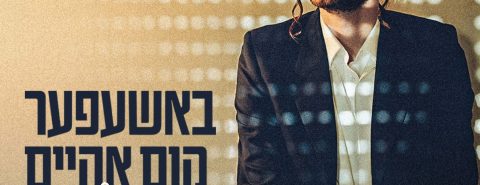 מרובע - באשעפער קום אהיים