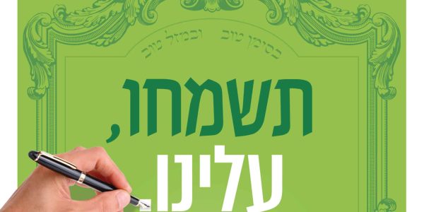 מרכנתיל-מתחתנים