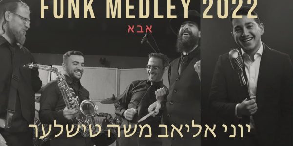 משה טישלר מציג את "מי לי" אלבום חדש ומסקרן