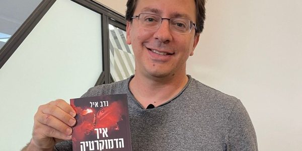 נדב איל