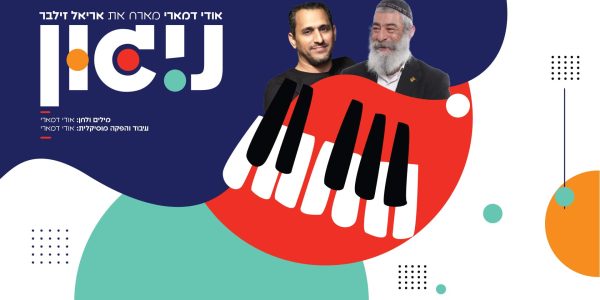 ניגון מלבן