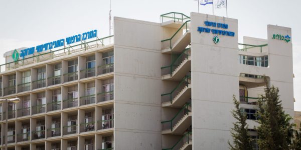 ביה"ח סורוקה // צילום: מרים אלסטר / פלאש 90