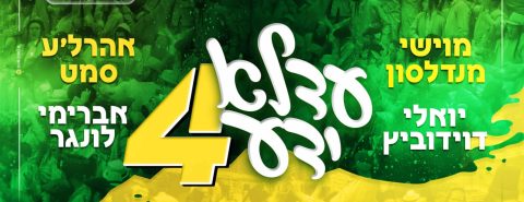 עדלאידע 4 - מלבן