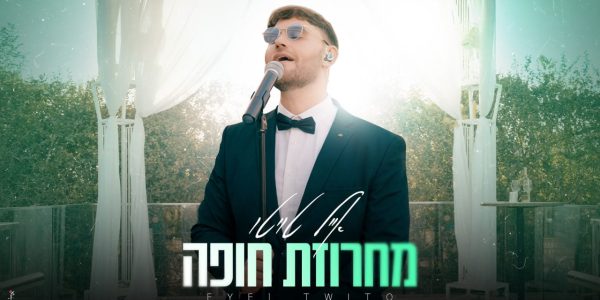 עטיפה (1)