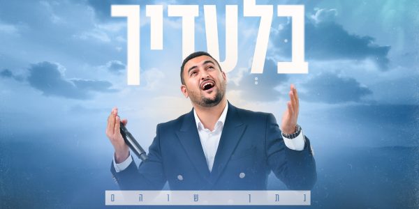 עטיפה (19)