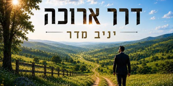 עטיפה (3)