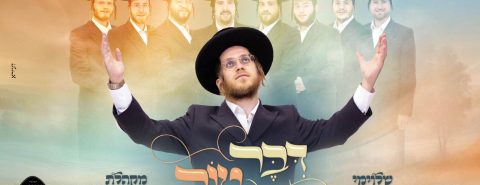 עטיפה דיבר טוב