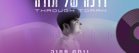 עטיפה - דרכה של תורה - מלבן