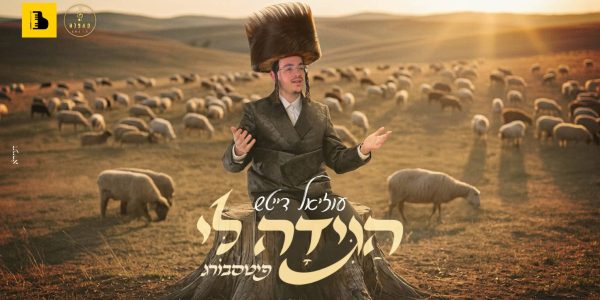 עטיפה הגידה לי