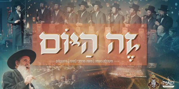 עטיפה זה היום