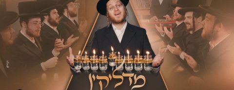 עטיפה מדליקין מלבן (1)