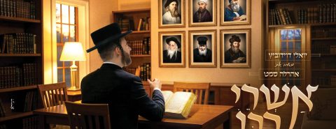 עטיפה מלבנית אשרי רבו (1)