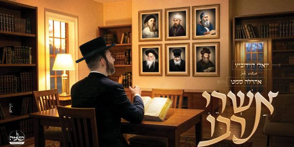 עטיפה מלבנית אשרי רבו (1)