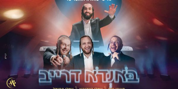 עטיפה מלבנית באנדא דרייב
