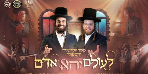 עטיפה מלבנית לעולם