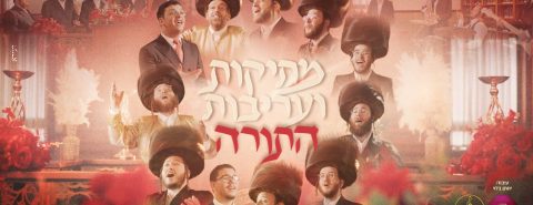 עטיפה מתיקות ועריבות התורה (1)