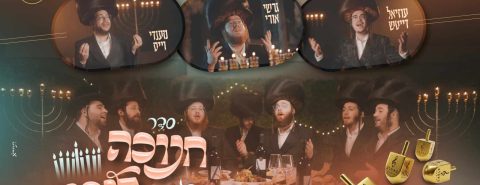 עטיפה סדר חנוכה ליכט - מלבן