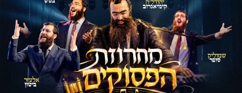 עטיפה, צילום יואל רויטמן, מענדי סוליש