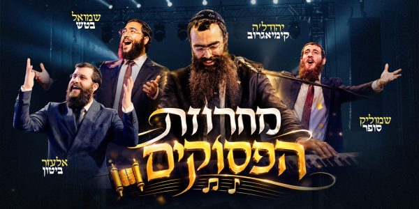 עטיפה, צילום יואל רויטמן, מענדי סוליש