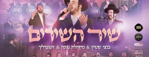 עטיפה שיר השירים