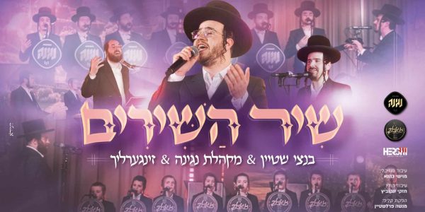 עטיפה שיר השירים